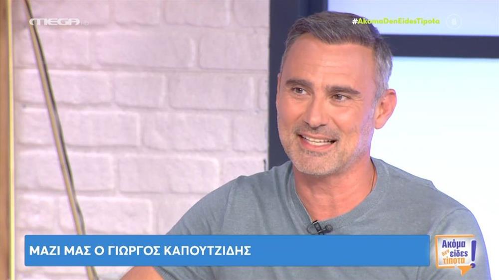 καπουτζιδης