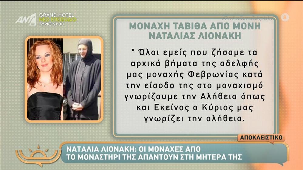 Λιονάκη