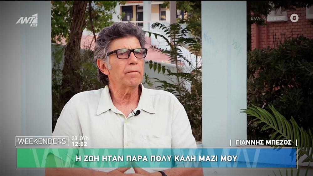 Ο Γιάννης Μπέζος στους Weekenders - 28/06/2025