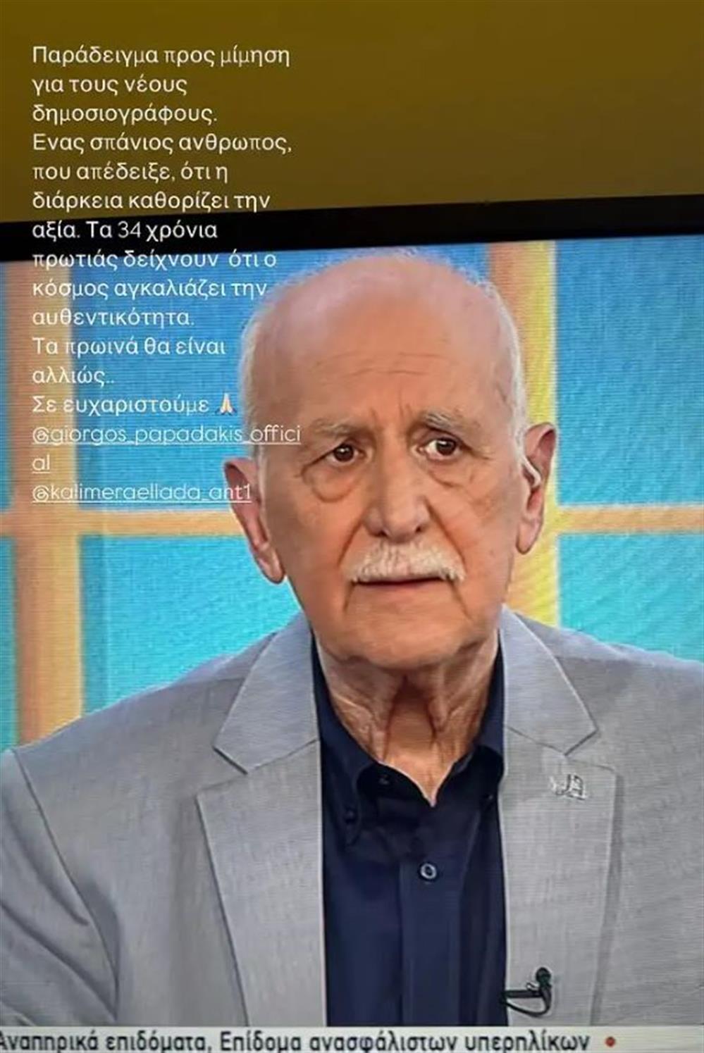 μπαλατσινου παπαδακης