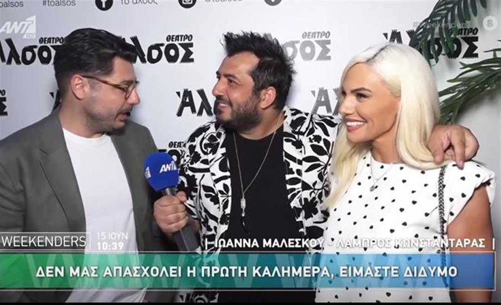 Μαλέσκου - Κωνσταντάρας