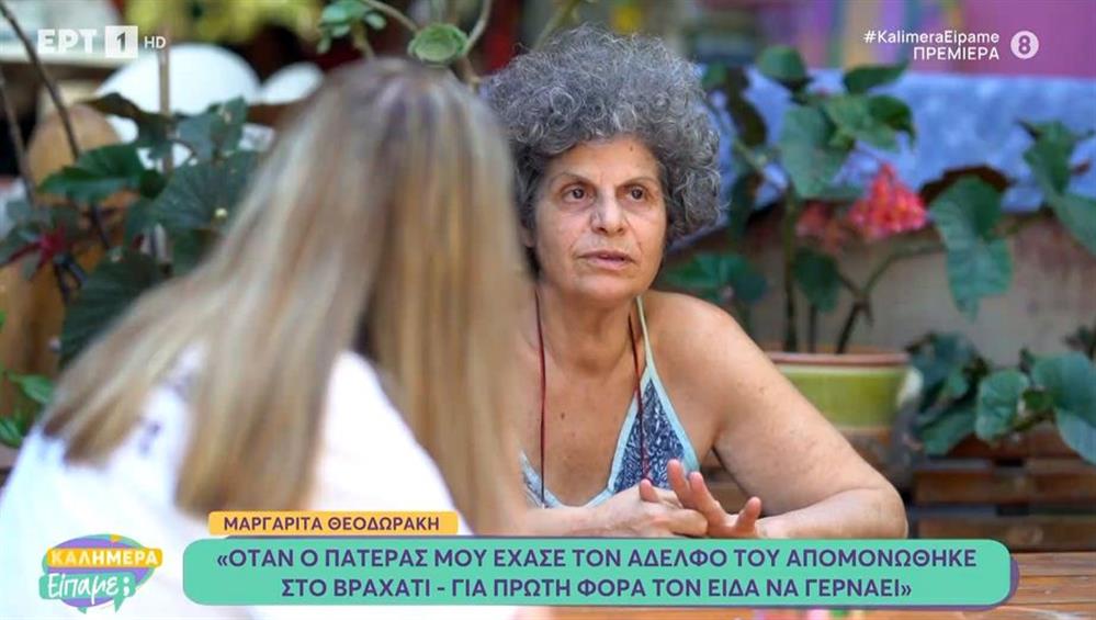 Μαργαριτα
