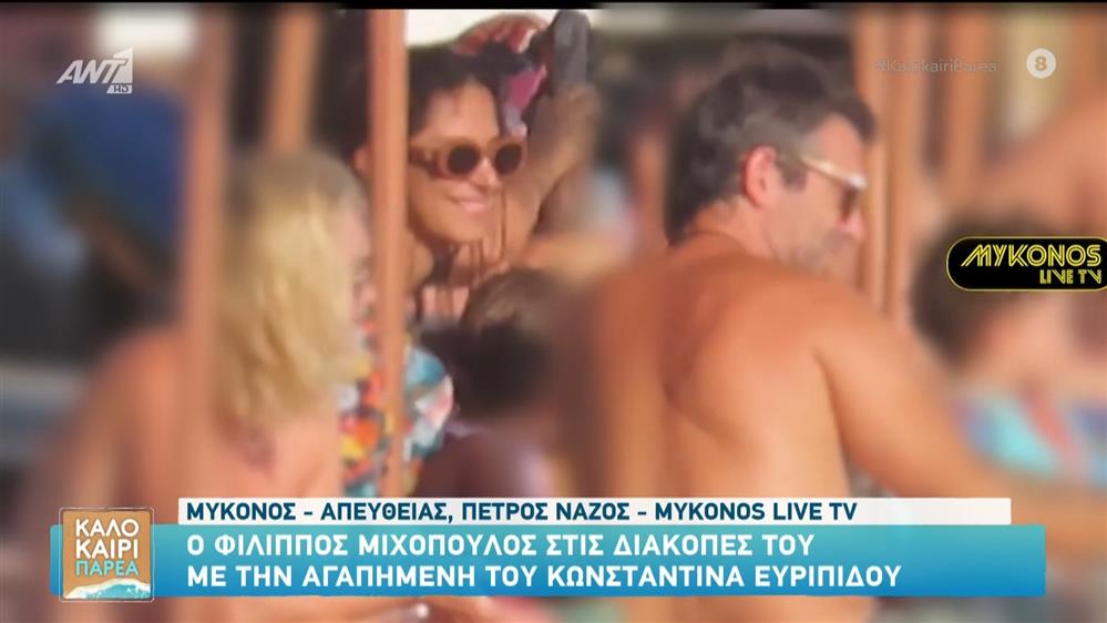 Φίλιππος Μιχόπουλος - Κωνσταντίνα Ευριπίδου