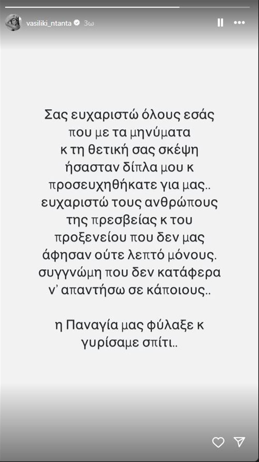 Βασιλική Νταντά