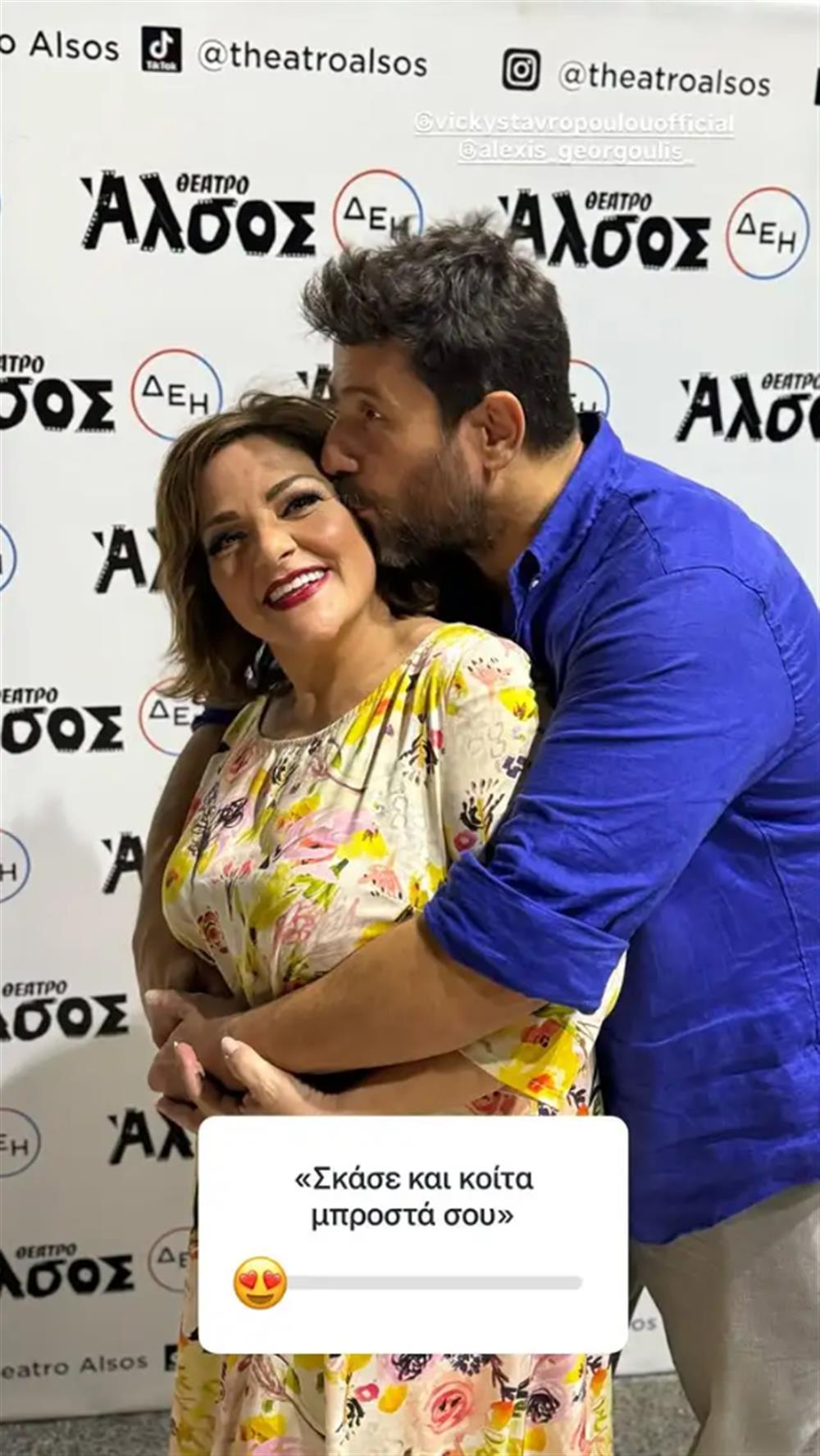 Βίκυ Σταυροπούλου - Αλέξης Γεωργούλης Βίκυ Σταυροπούλου - Αλέξης Γεωργούλης