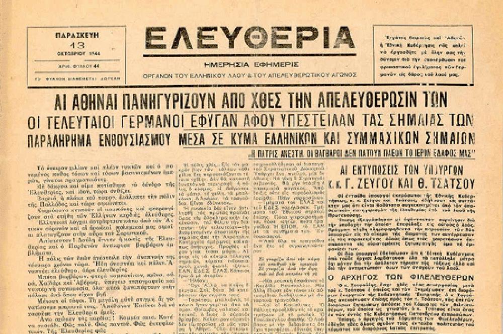 Απελευθέρωση Αθήνας - 12 Οκτωβρίου 1944 Απελευθέρωση Αθήνας - 12 Οκτωβρίου 1944
