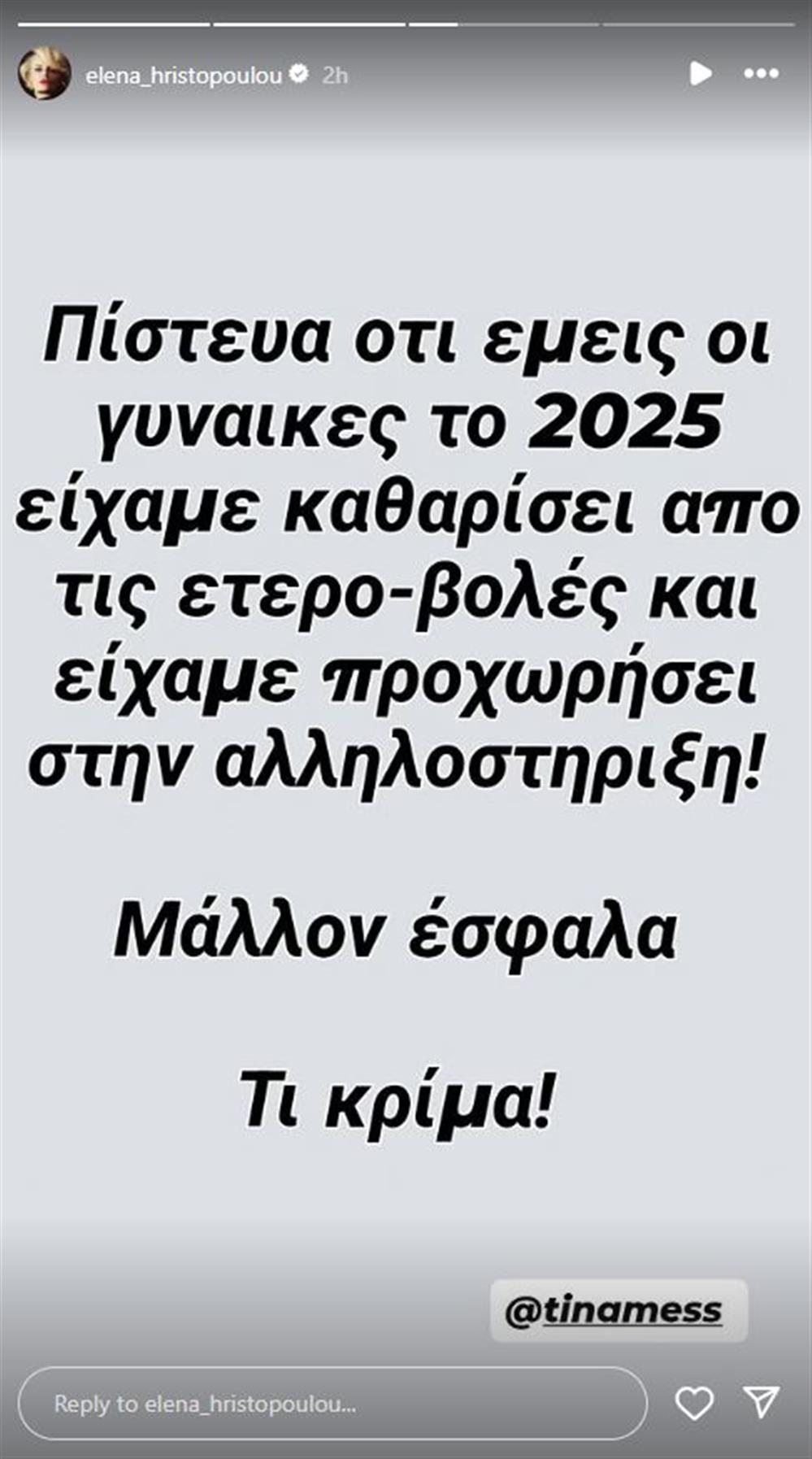 Τίνα Μεσσαροπούλου Χριστοπούλου
