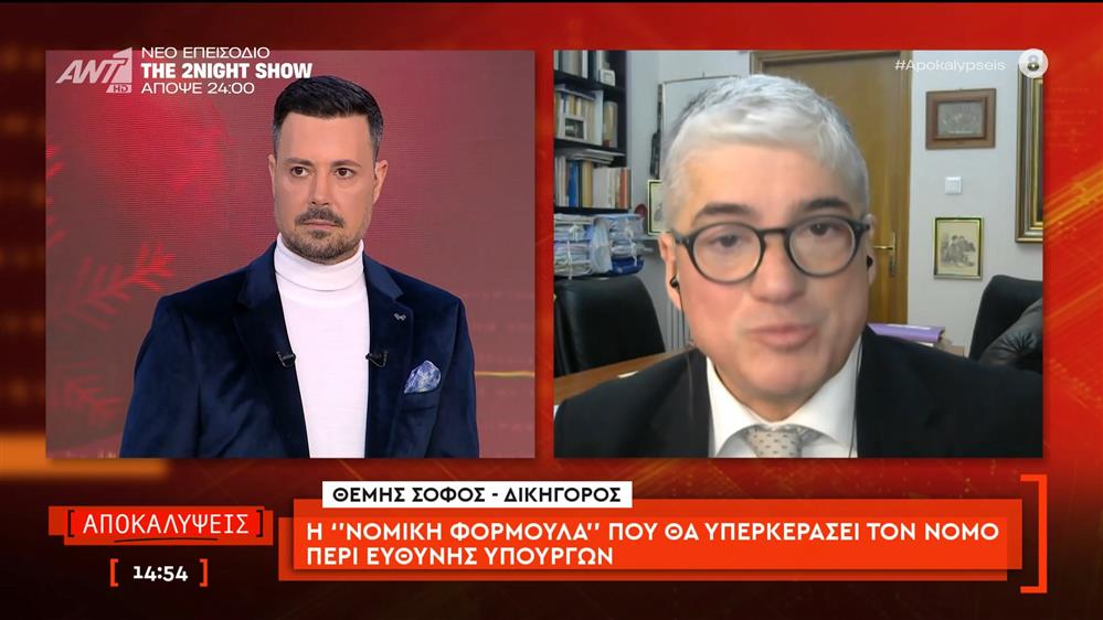 Η «νομική φόρμουλα» που θα υπερκεράσει τον νόμο περί ευθύνης υπουργών – Ο Θέμης Σοφός μιλάει στις Αποκαλύψεις