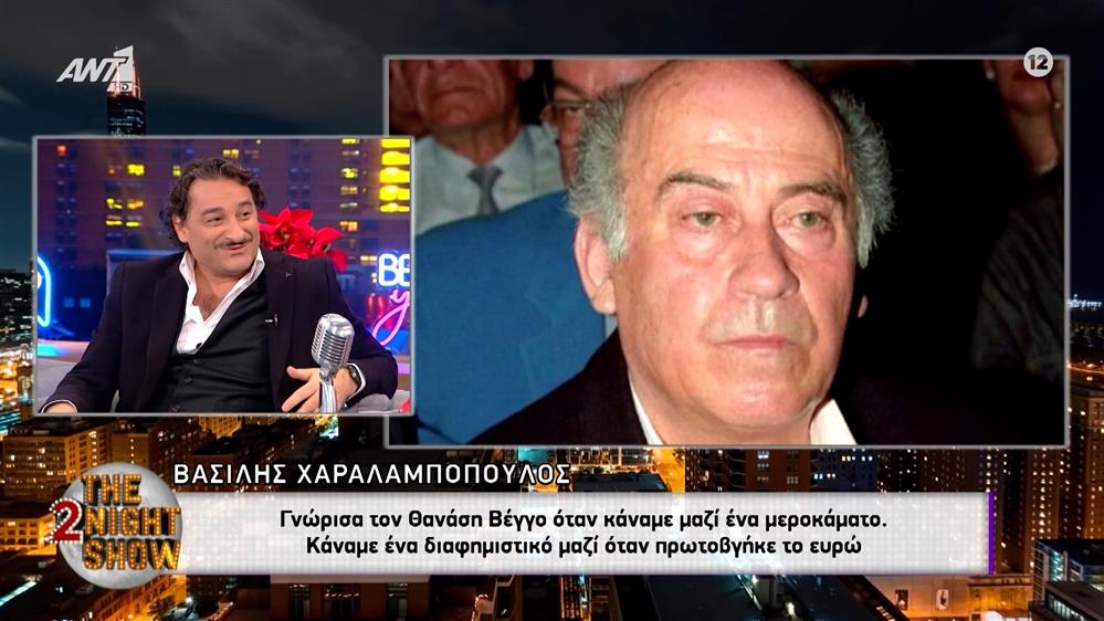 Χαραλαμποπουλος
