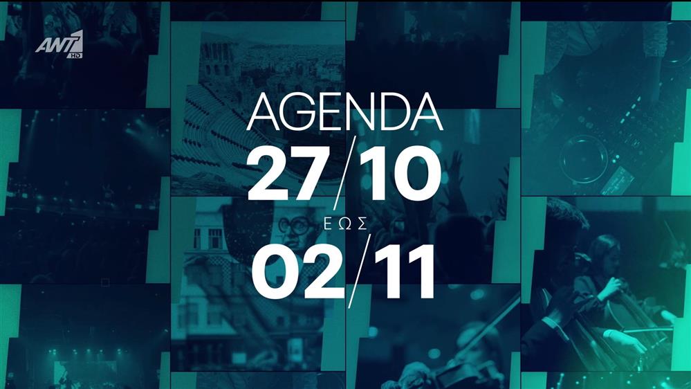 ENERGY OUT LOUD | Η ενέργεια της εβδομάδας – Agenda 27/10 - 02/11