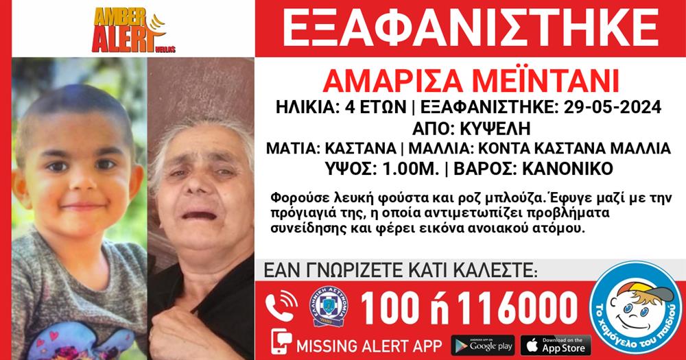 Το Χαμόγελο του Παιδιού - Μαρισα Μειντάνι