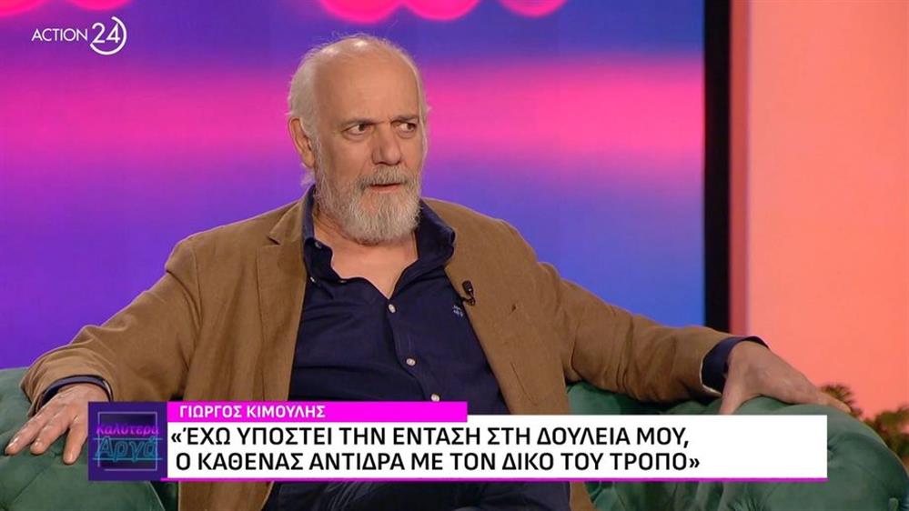 Κιμουλης
