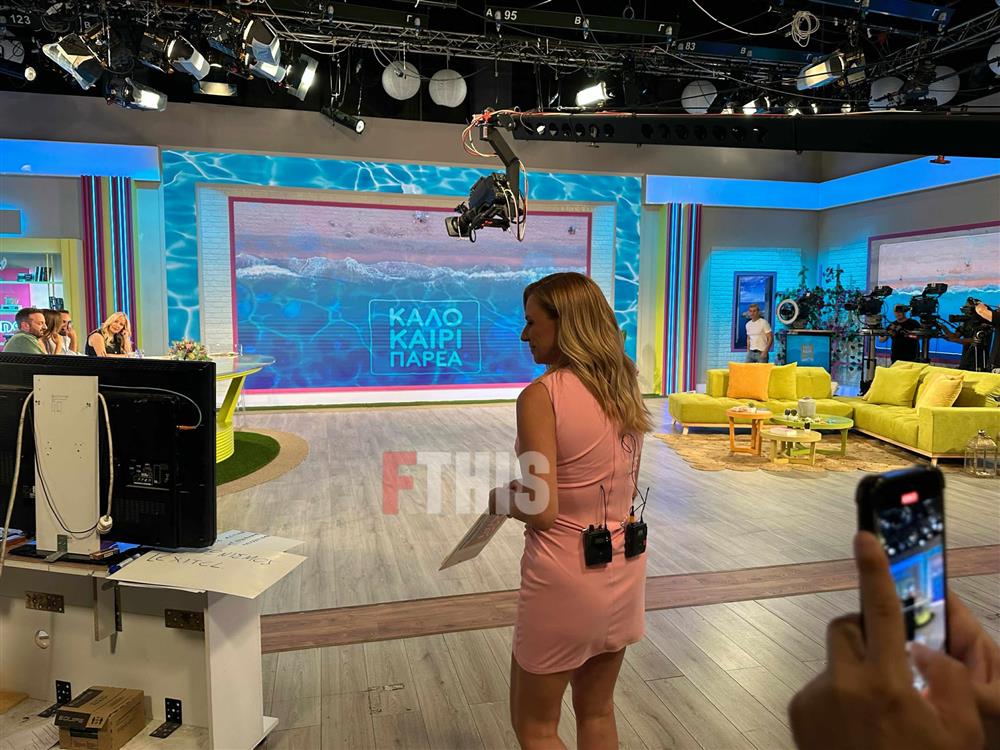 ΚΑΛΟΚΑΙΡΙ ΠΑΡΕΑ FTHIS