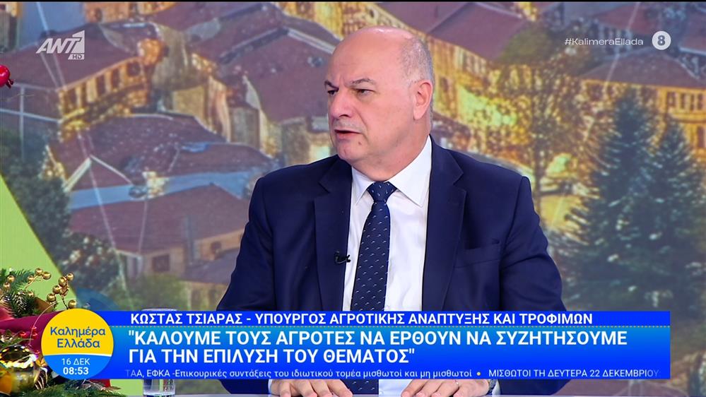Ο Κώστας Τσιάρας, υπουργός Αγροτικής Ανάπτυξης και Τροφίμων στο Καλημέρα Ελλάδα - 16/12/2025
