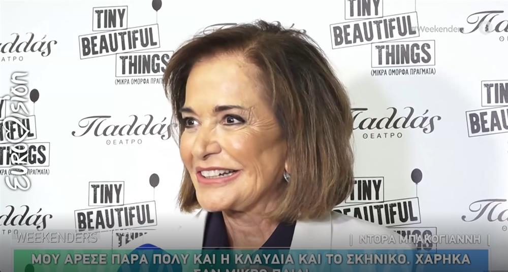 ντορα μπακογιαννη