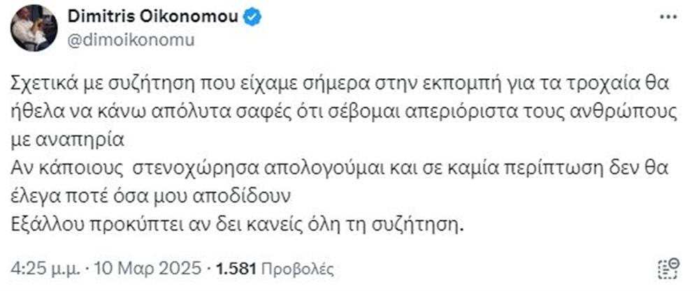Οικονομου