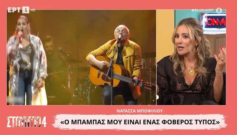 Νατάσσα Μποφίλιου