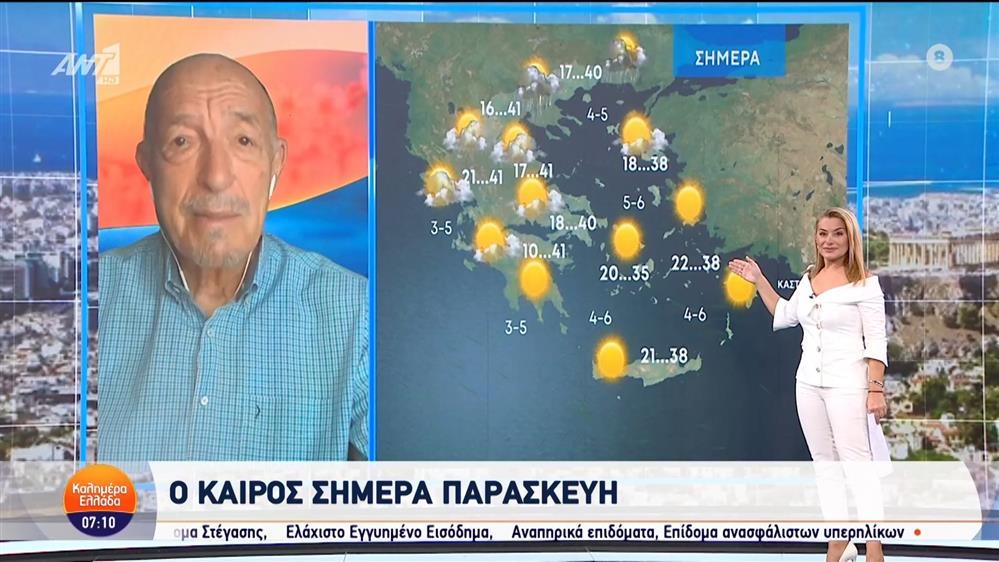 Καιρός - Καλημέρα Ελλάδα - 27/06/2025