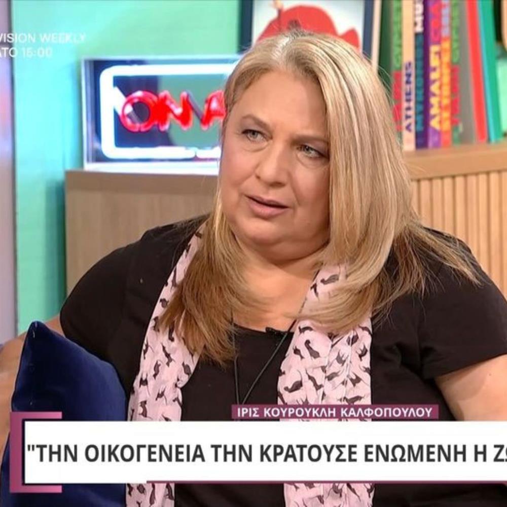 Ίρις Κουρουκλή Καλφοπούλου