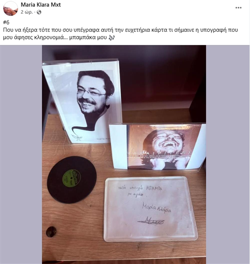 Μαχαιριτσας