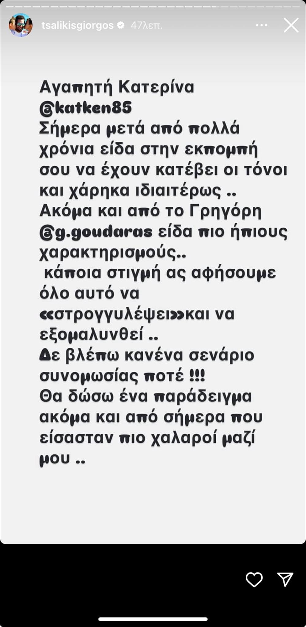 στορι τσαλικης