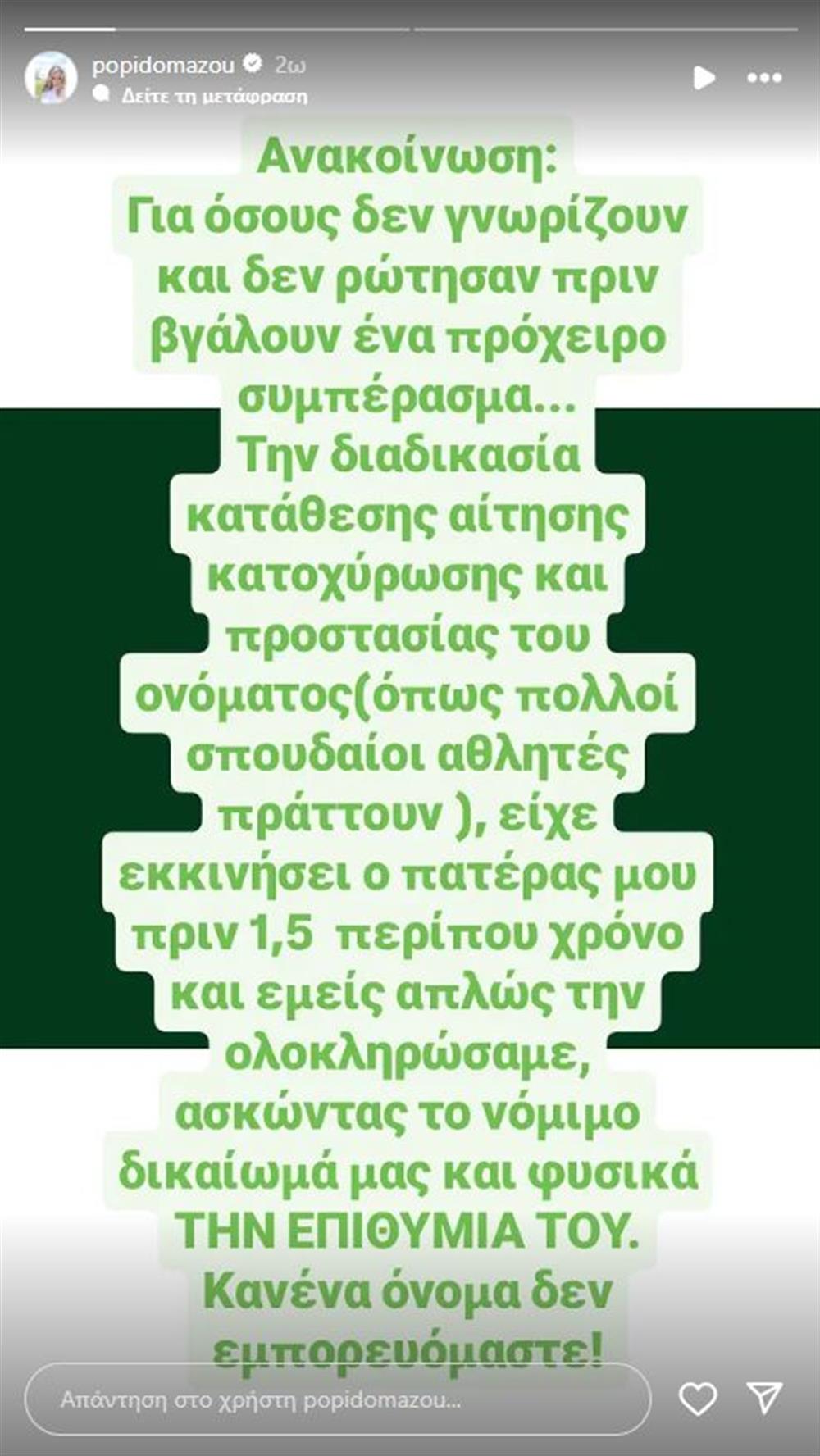 Πόπη Δομάζου