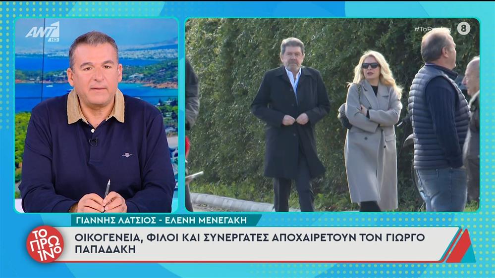 Κηδεία Γιώργου Παπαδάκη: Μαζί στη Ριτσώνα η Ελένη Μενεγάκη και ο Γιάννης Λάτσιος