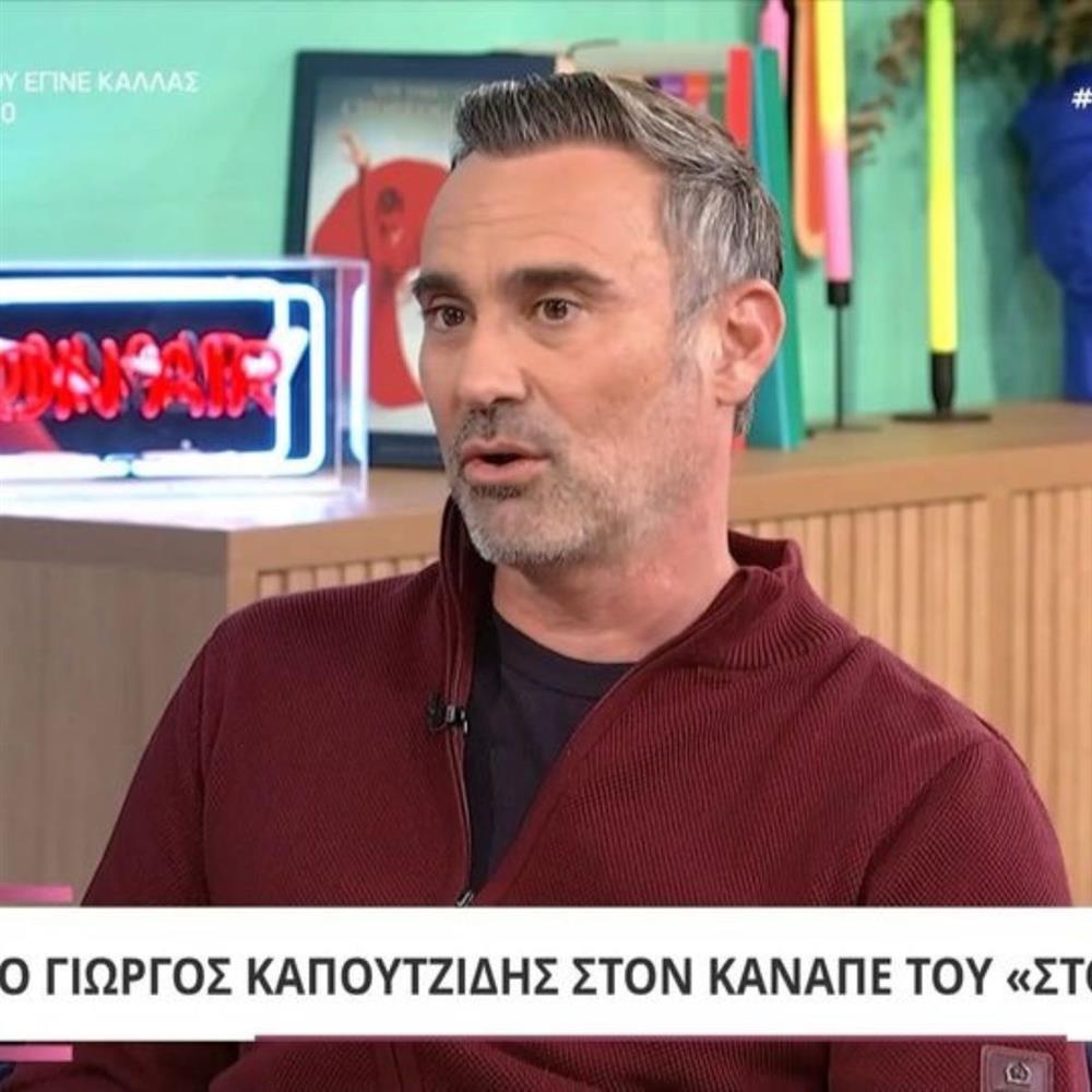 Γιώργος Καπουτζίδης