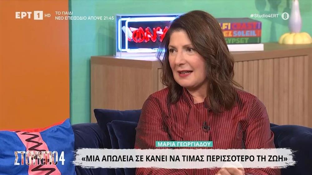 Μαρία Γεωργιάδου