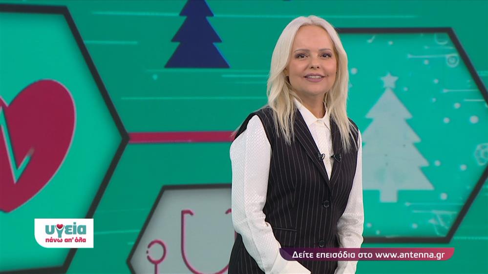 ΥΓΕΙΑ ΠΑΝΩ ΑΠ ΟΛΑ – ΕΠΕΙΣΟΔΙΟ 21 – 14ος ΚΥΚΛΟΣ

