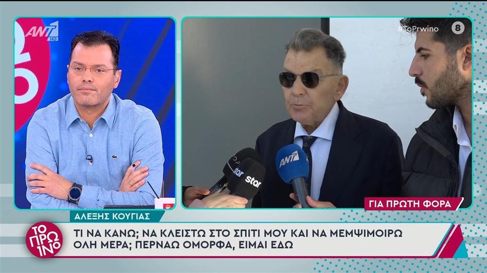 αλέξης κούγιας