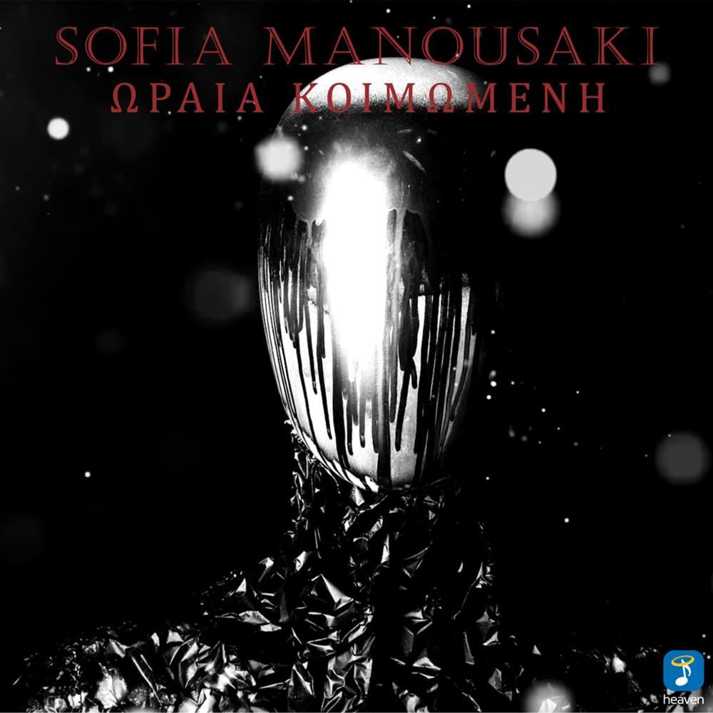 Σοφία Μανουσάκη