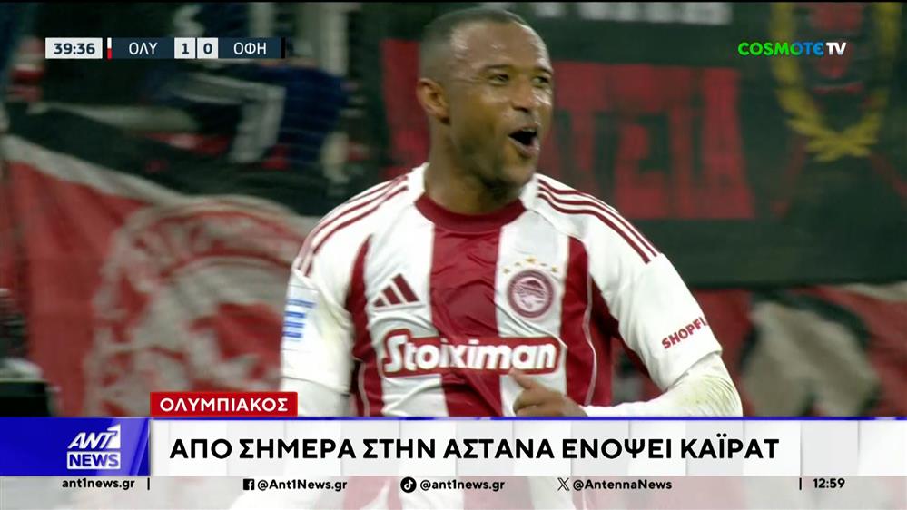 Πρωταθλητής χειμώνα ο Ολυμπιακός