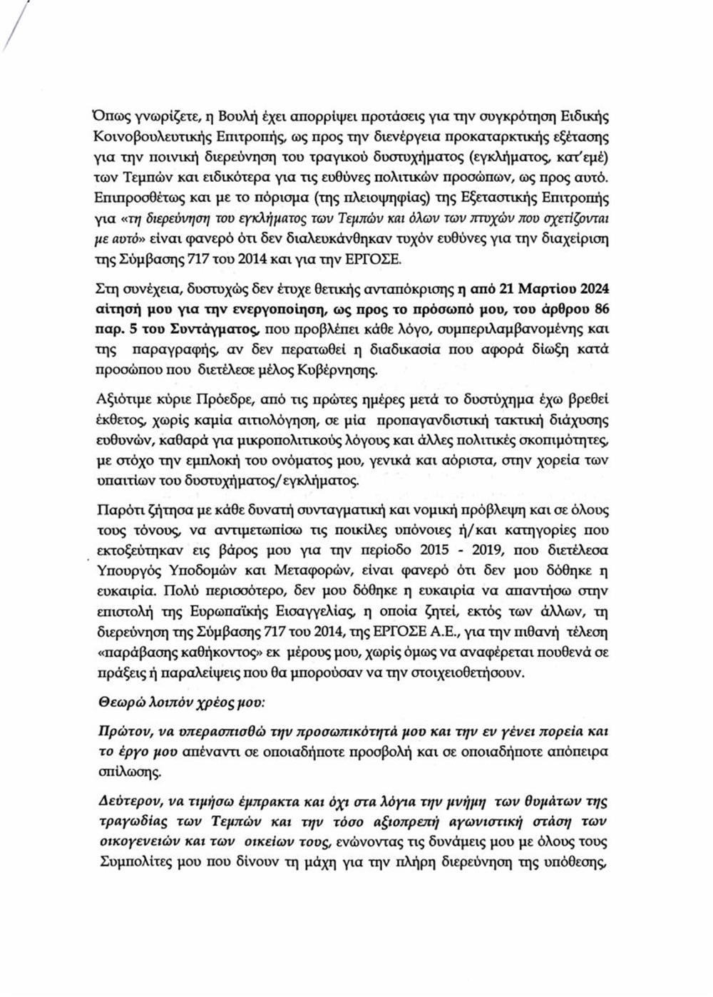 Σπίρτζης - Επιστολή - Κακλαμάνης