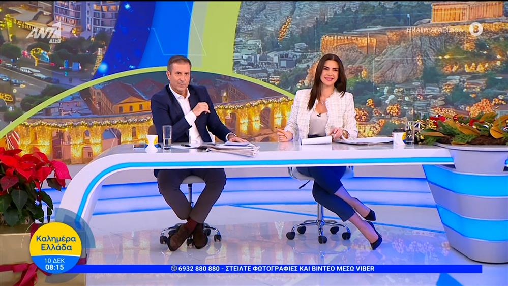 ΚΑΛΗΜΕΡΑ ΕΛΛΑΔΑ – 10/12/2025