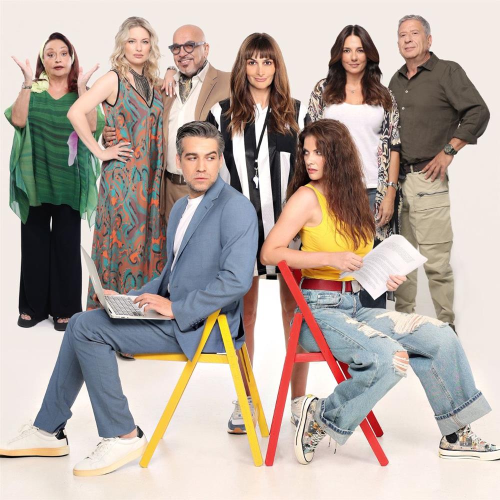 Καλά θα πάει κι αυτό: Οι χαρακτήρες της νέας ανατρεπτικής κωμωδίας της ΕΡΤ