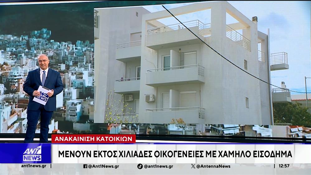 Ανακαινίζω 2026: «Δώρο άδωρον» λένε ιδιοκτήτες και αγορά