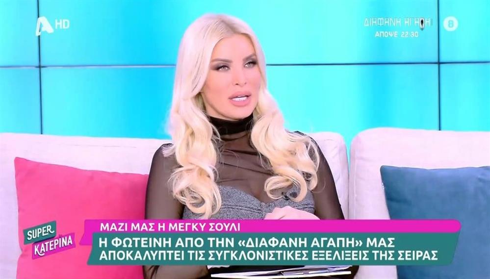 Κατερίνα Καινούργιου