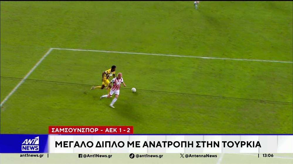 Μία νίκη και δύο ισοπαλίες ήταν ο απολογισμός των ελληνικών ομάδων, χθες, στα ευρωπαϊκά κύπελλα 
