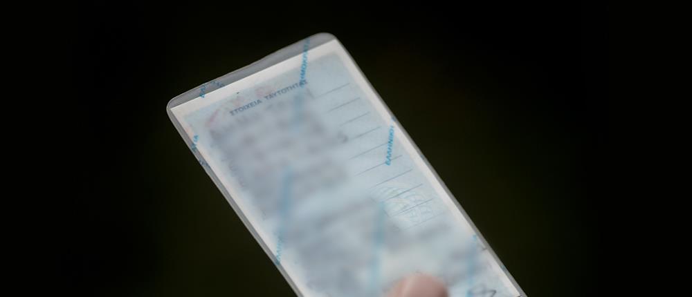 ελληνική ταυτότητα ελληνική ταυτότητα