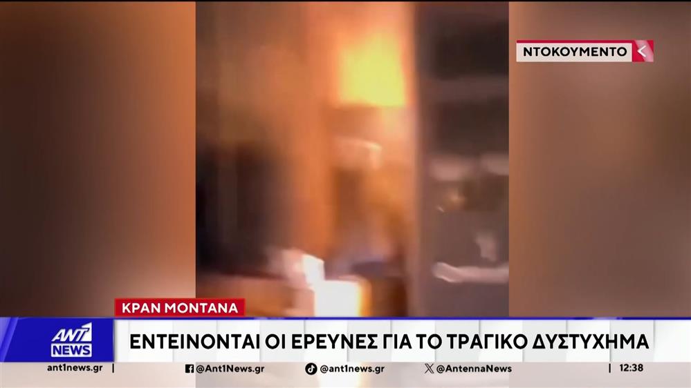 Ελβετία - Κραν Μοντανά: Εντείνονται οι έρευνες για το τραγικό δυστύχημα