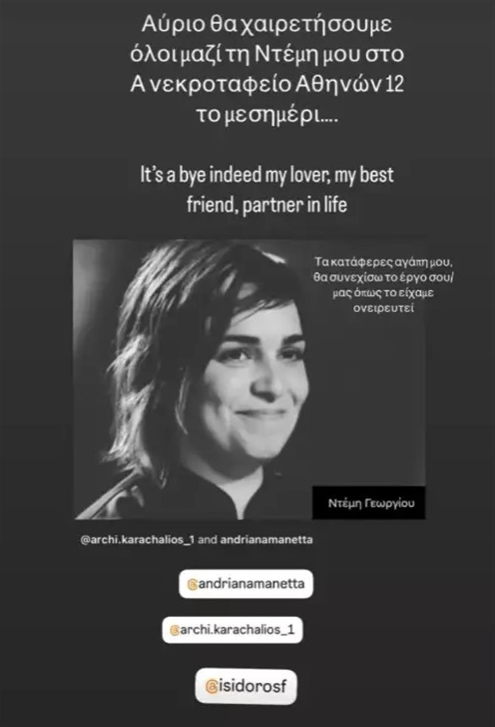 ντέμη ντέμη