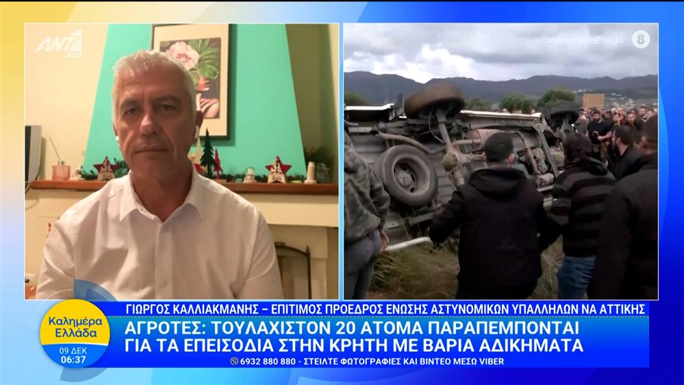 Τουλάχιστον 20 άτομα παραπέμπονται για τα επεισόδια στην Κρήτη με βαριά αδικήματα – Καλημέρα Ελλάδα – 09/12/2025