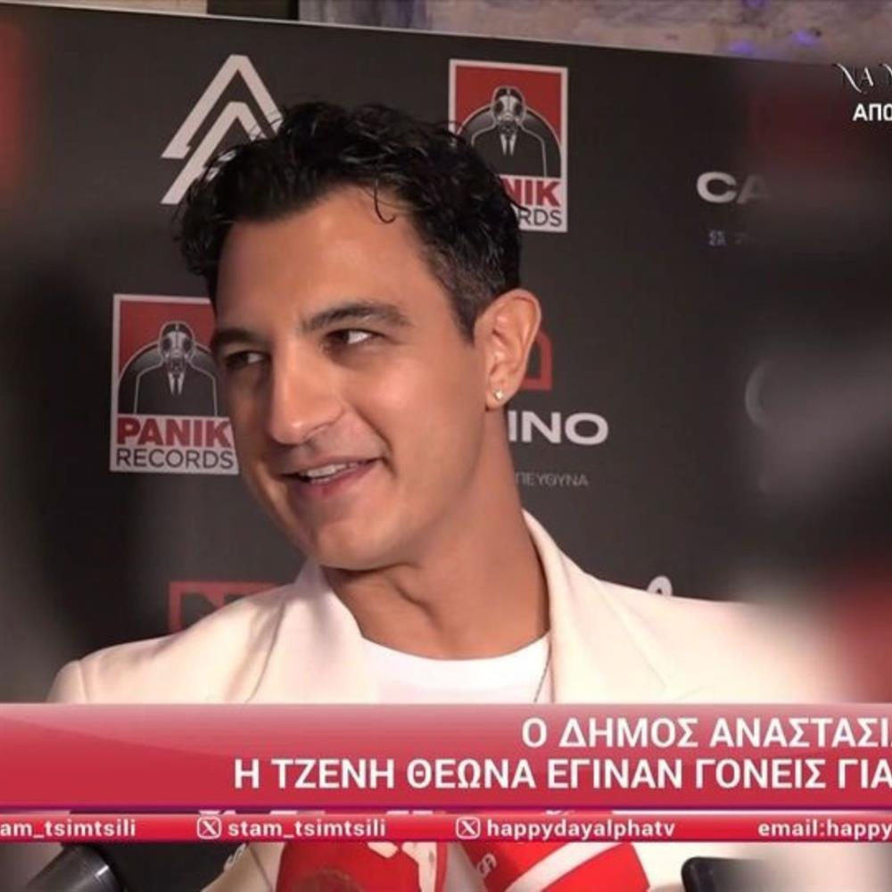 Δήμος Αναστασιάδης