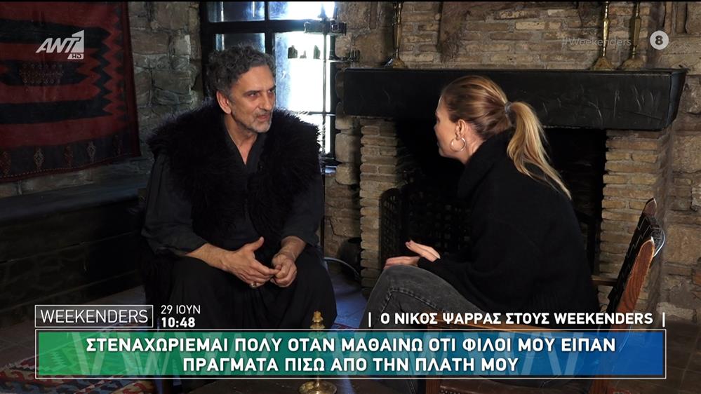 Ο Νίκος Ψαρράς στους Weekenders - 29/06/2025