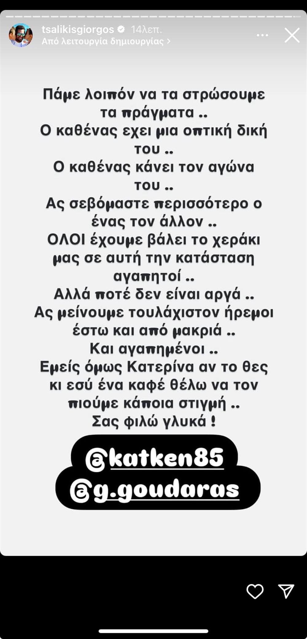 στορι τσαλικης
