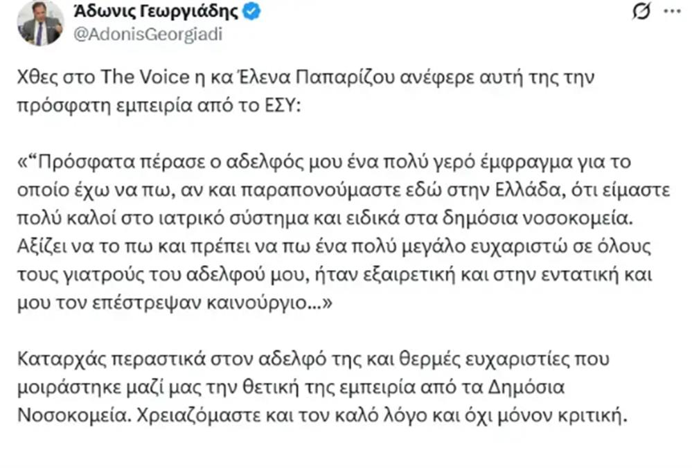 αδωνις παπαριζου