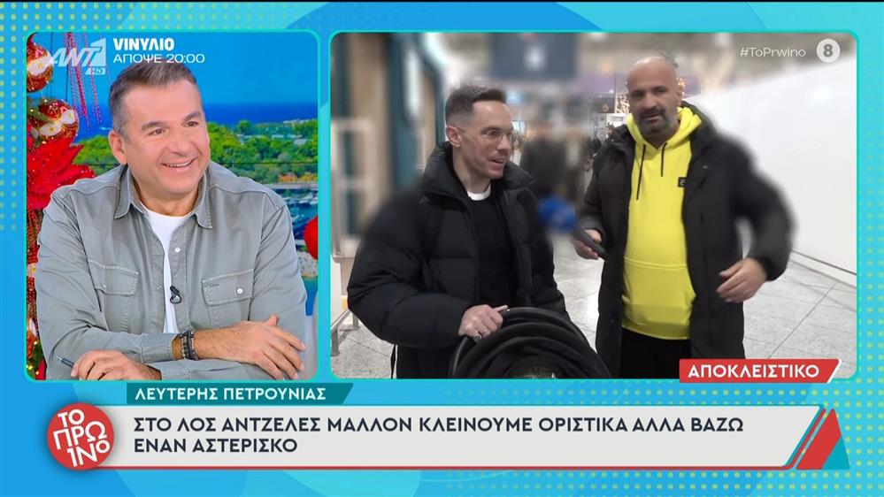 Λευτέρης Πετρούνιας: Προτιμώ ένα χρυσό στο Λος Άντζελες