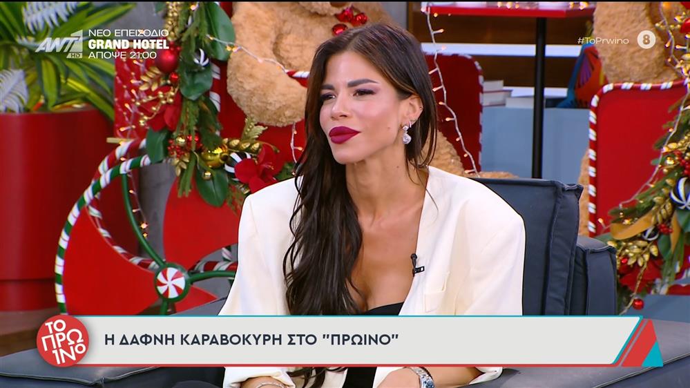 Η Δάφνη Καραβοκύρη καλεσμένη στο Πρωινό - 10/12/2025