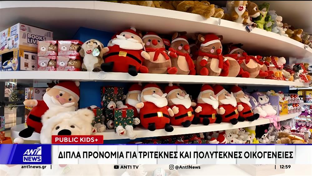 Μια νέα πρωτοβουλία για τη στήριξη του θεσμού της οικογένειας, αναλαμβάνουν τα Public